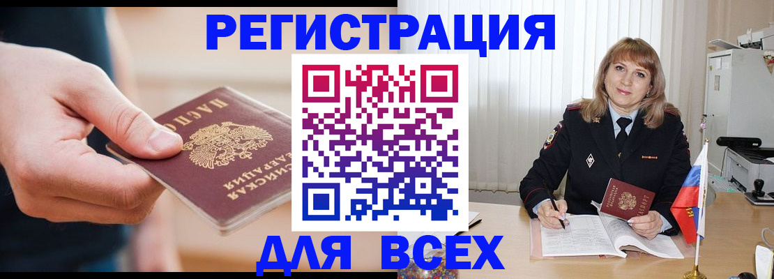 временная регистрация для школы в Балахне