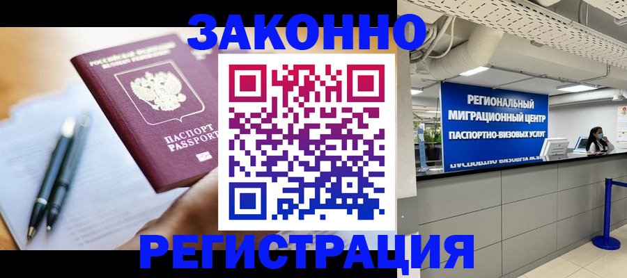 прописка для кредита в Балахне